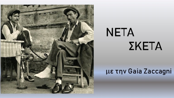 Νέτα Σκέτα  με την Gaia Zaccagni - Αφιερώματα στο Ρεμπέτικο