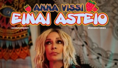 Άννα Βίσση: Τραγουδάει το «Είναι Αστείο» με νέα ενορχήστρωση 30 χρόνια μετά την κυκλοφορία του