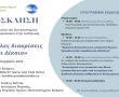 Νομικός Όμιλος: Έμφυλες διακρίσεις και Δίκαιο